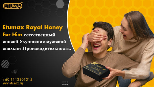 Придайте импульс вашему романтическому настроению: Etumax Royal Honey for Him — естественный способ улучшить качество жизни мужчины в спальне.