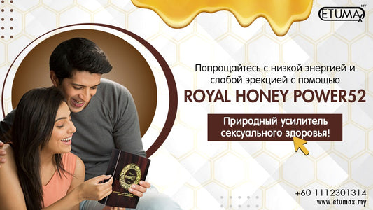 Попрощайтесь с низкой энергией и слабой эрекцией с помощью Royal Honey Power52: